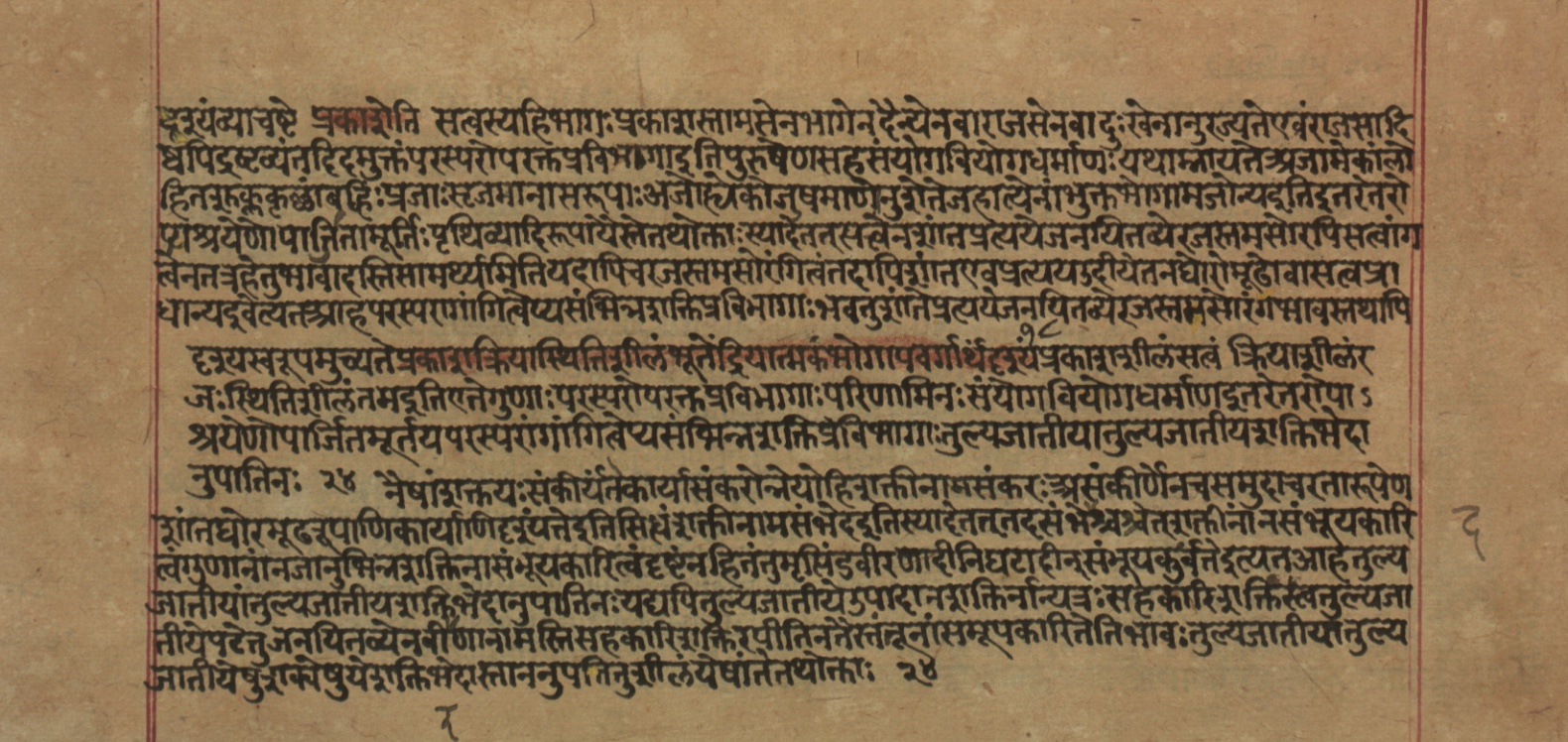 Yogasūtrabhāṣya, page 103