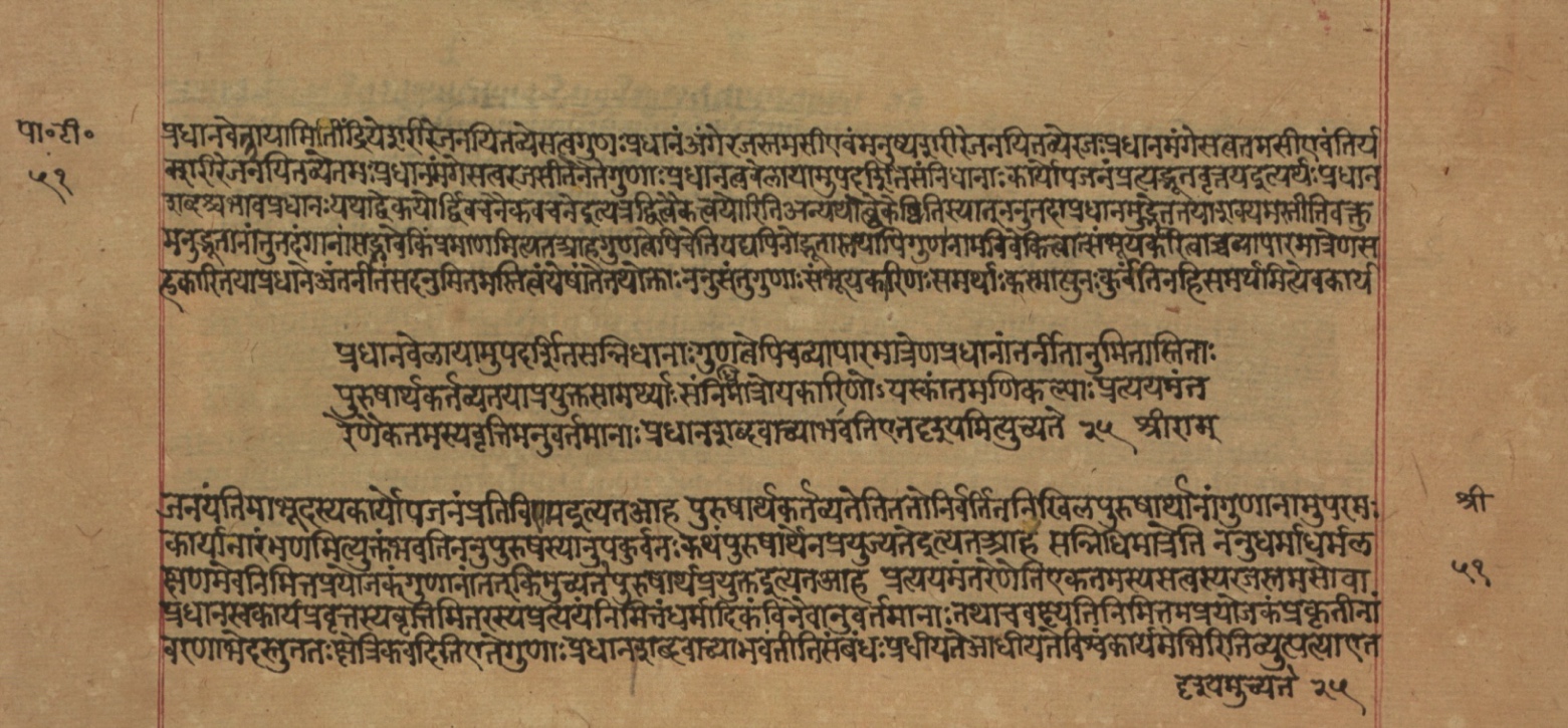Yogasūtrabhāṣya, page 104
