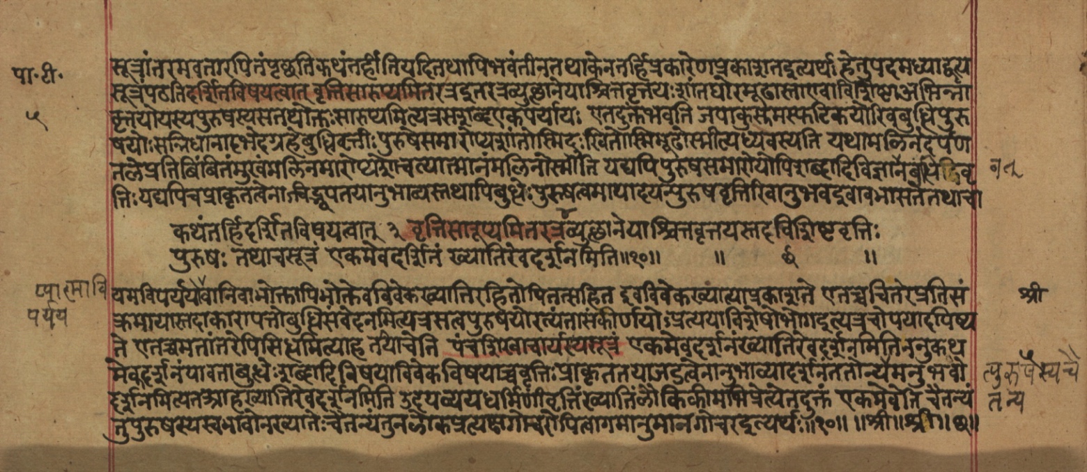 Yogasūtrabhāṣya, page 11