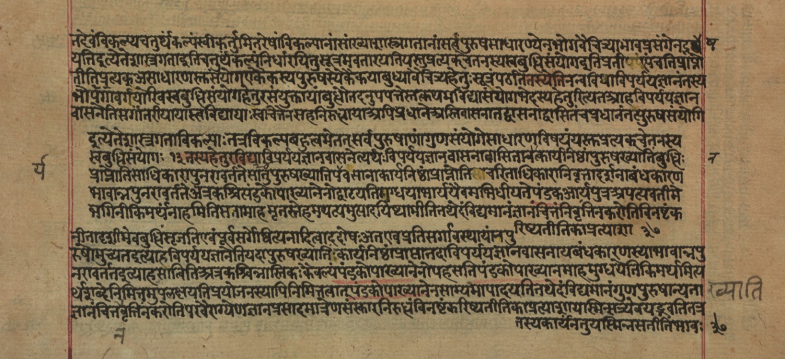 Yogasūtrabhāṣya, page 117