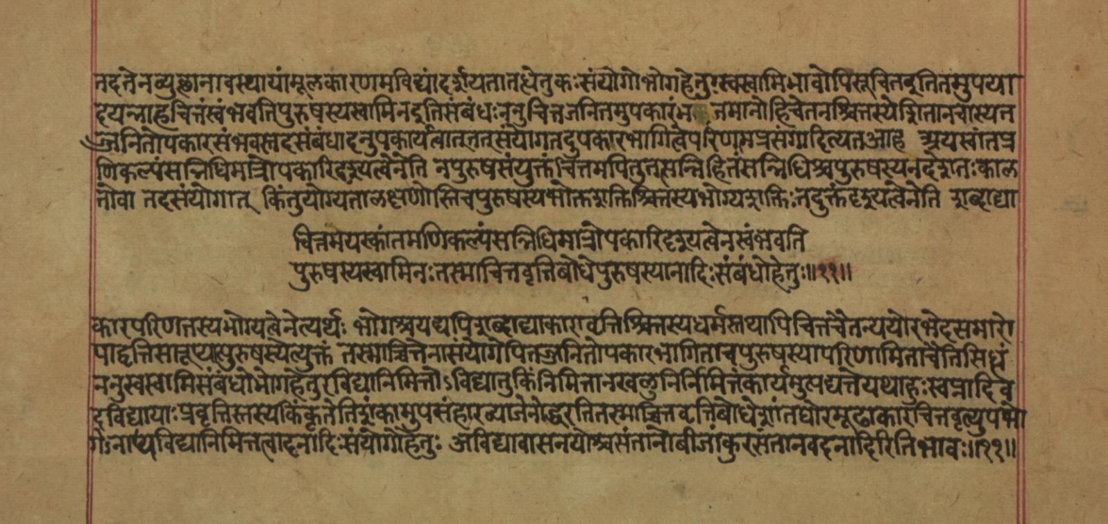 Yogasūtrabhāṣya, page 12