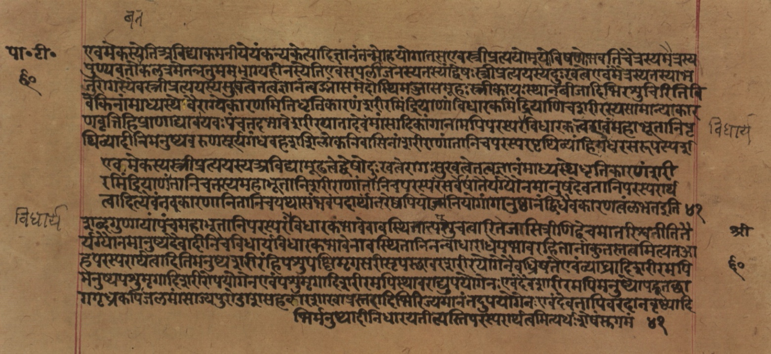 Yogasūtrabhāṣya, page 122