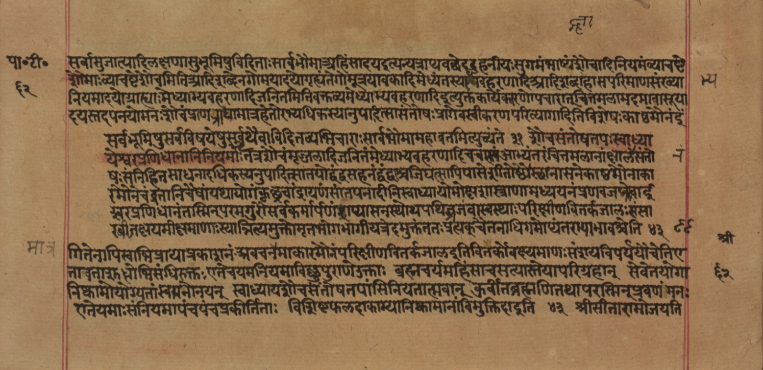 Yogasūtrabhāṣya, page 126