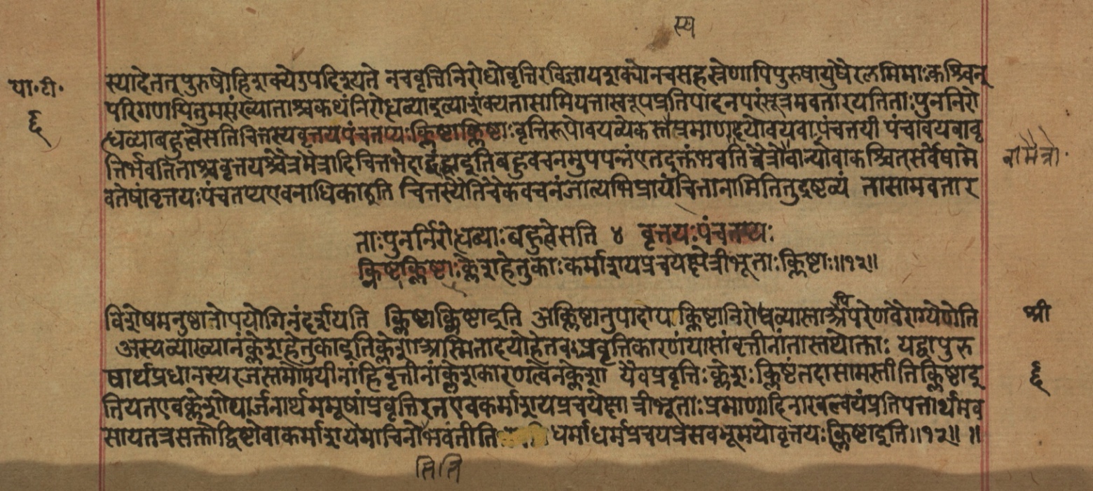 Yogasūtrabhāṣya, page 13
