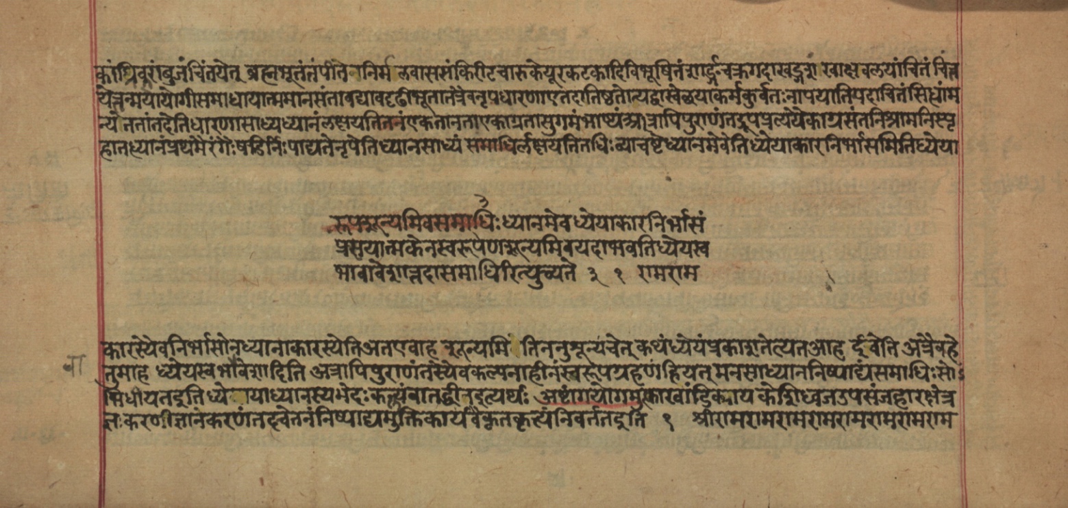 Yogasūtrabhāṣya, page 138