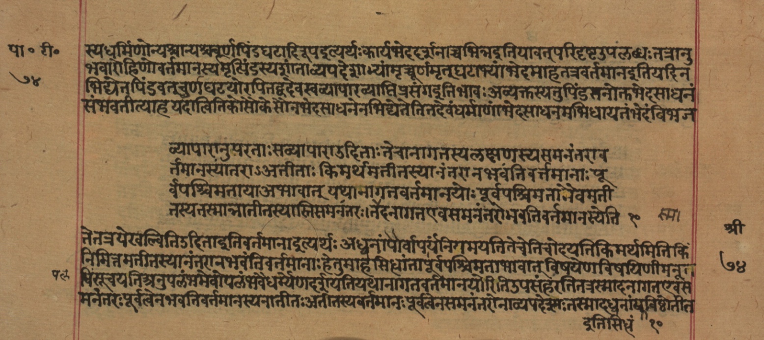 Yogasūtrabhāṣya, page 149