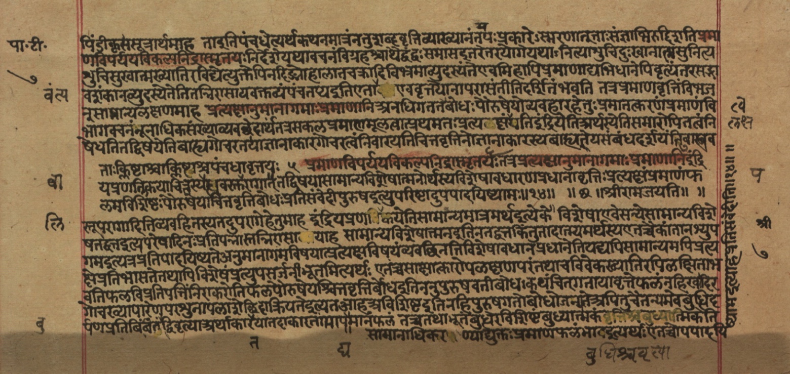 Yogasūtrabhāṣya, page 15