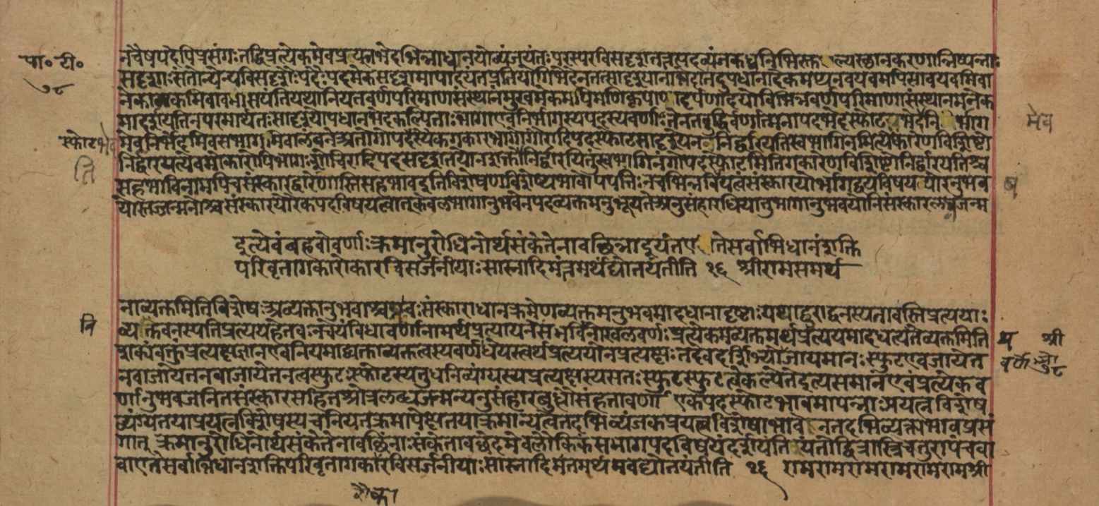 Yogasūtrabhāṣya, page 157