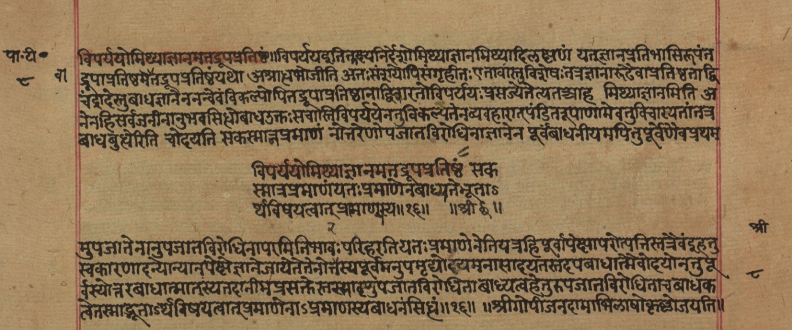 Yogasūtrabhāṣya, page 17