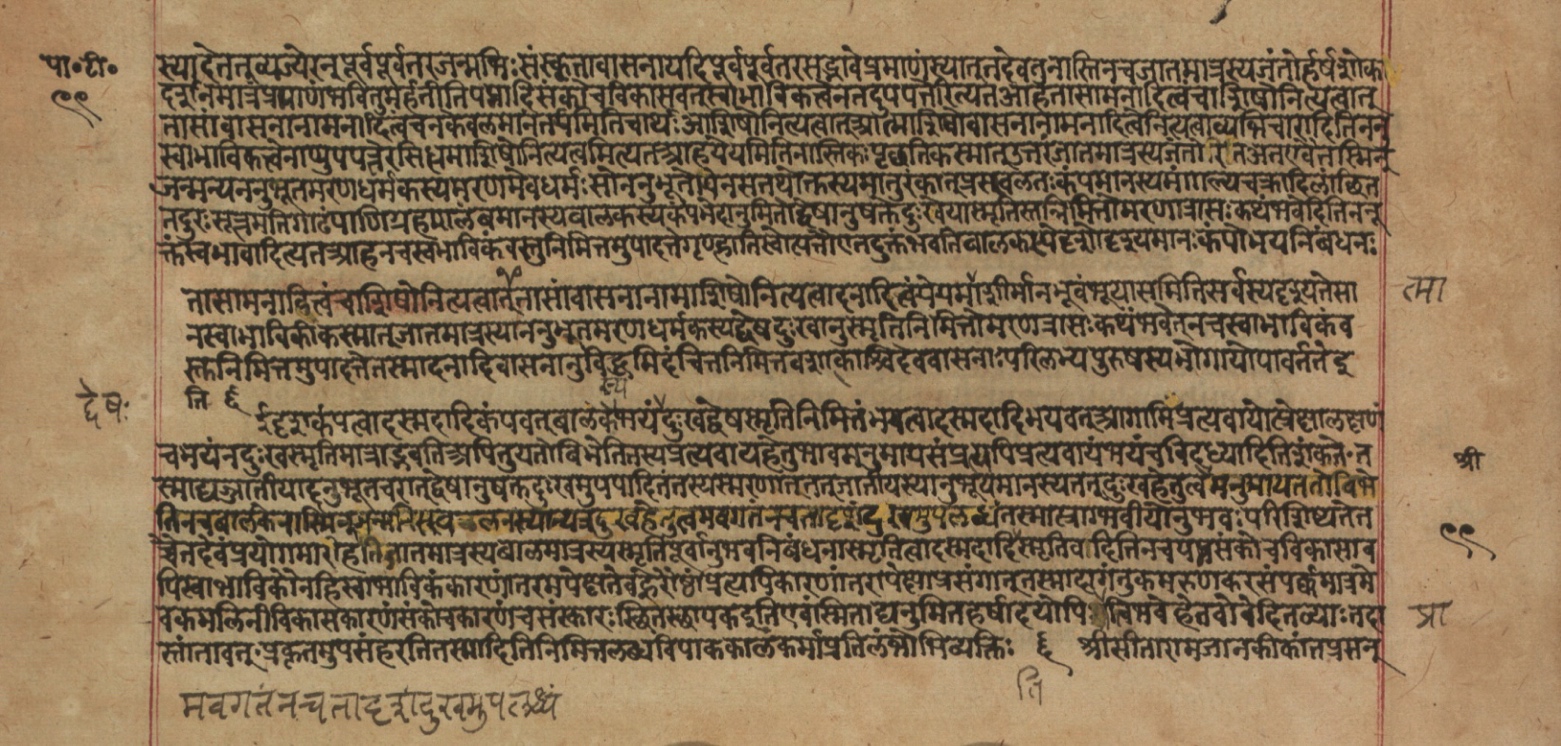 Yogasūtrabhāṣya, page 199