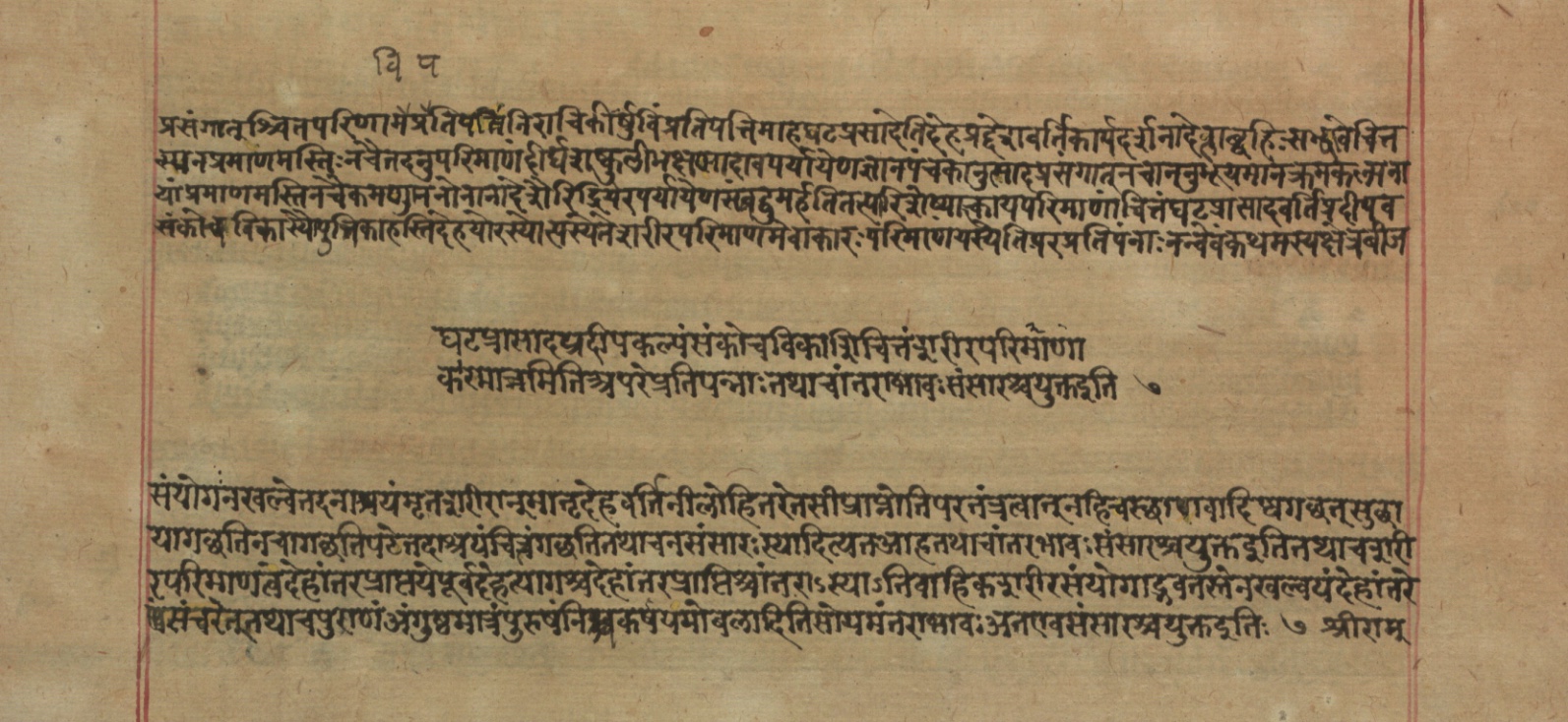 Yogasūtrabhāṣya, page 200