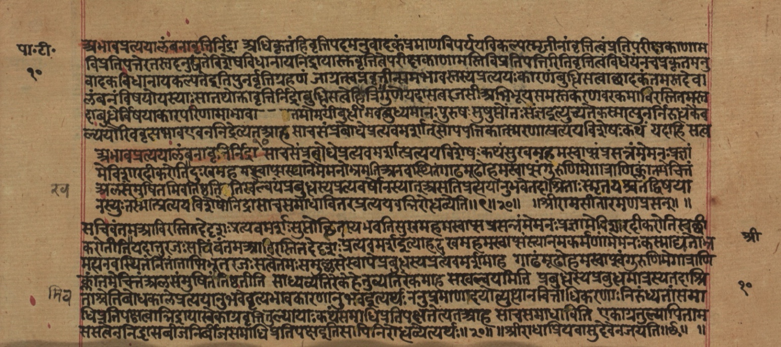 Yogasūtrabhāṣya, page 21