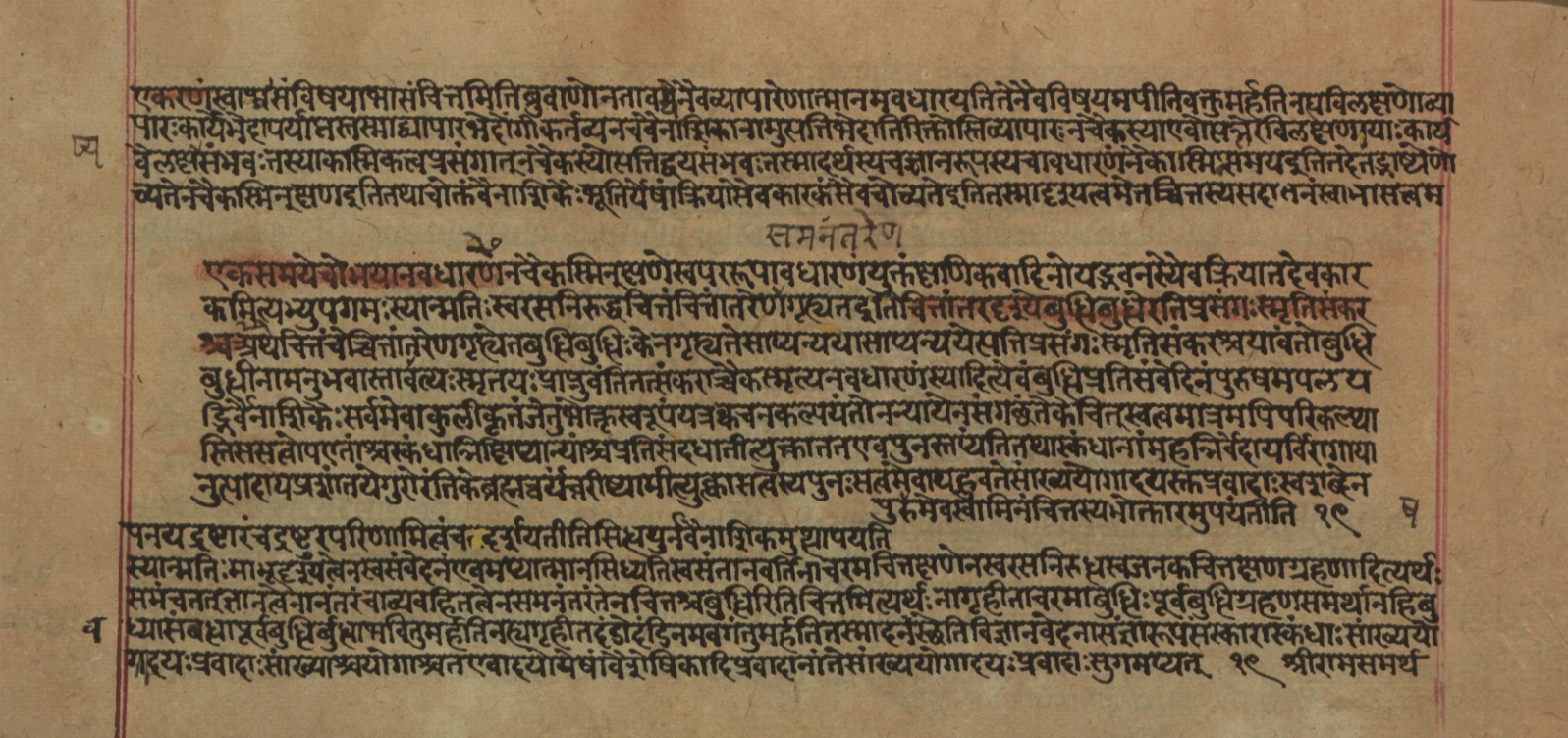 Yogasūtrabhāṣya, page 212