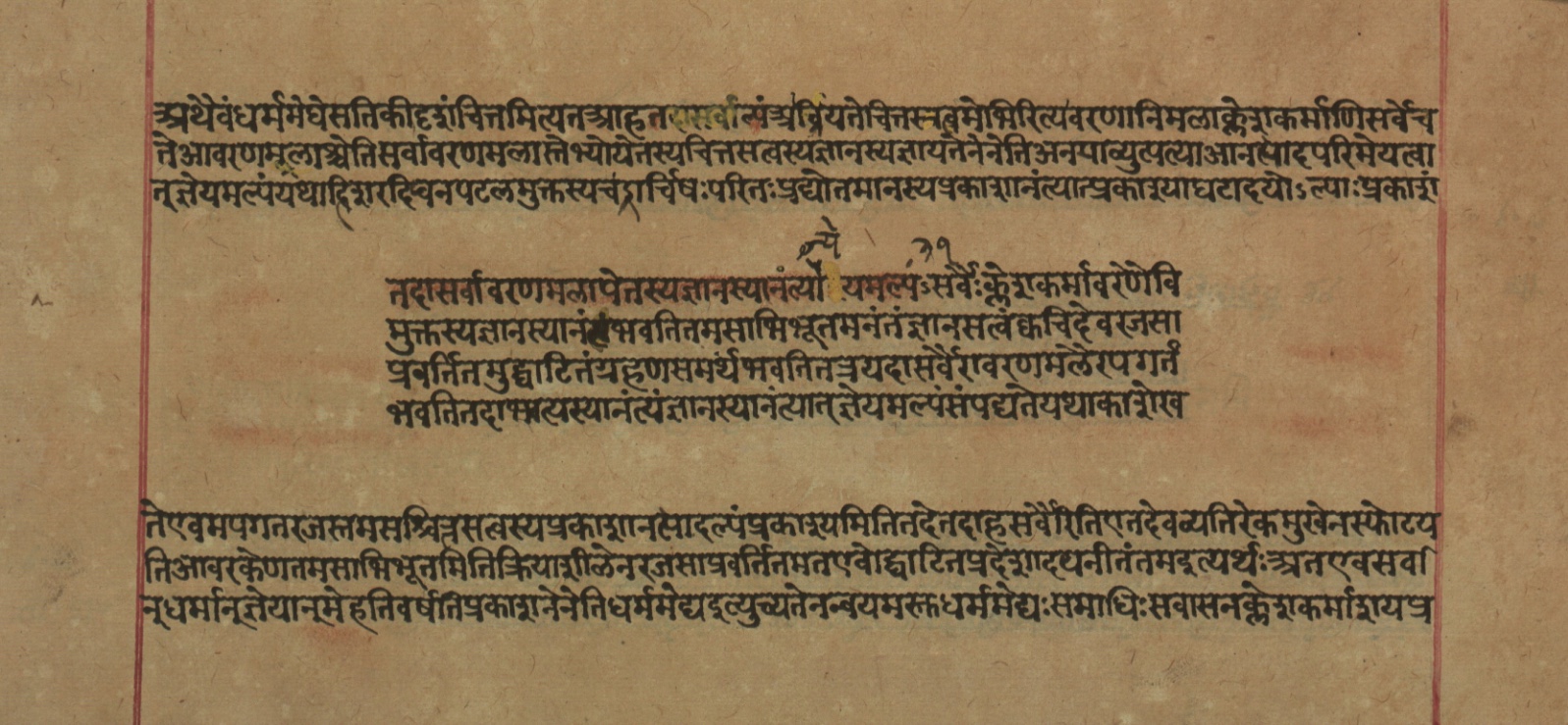 Yogasūtrabhāṣya, page 218
