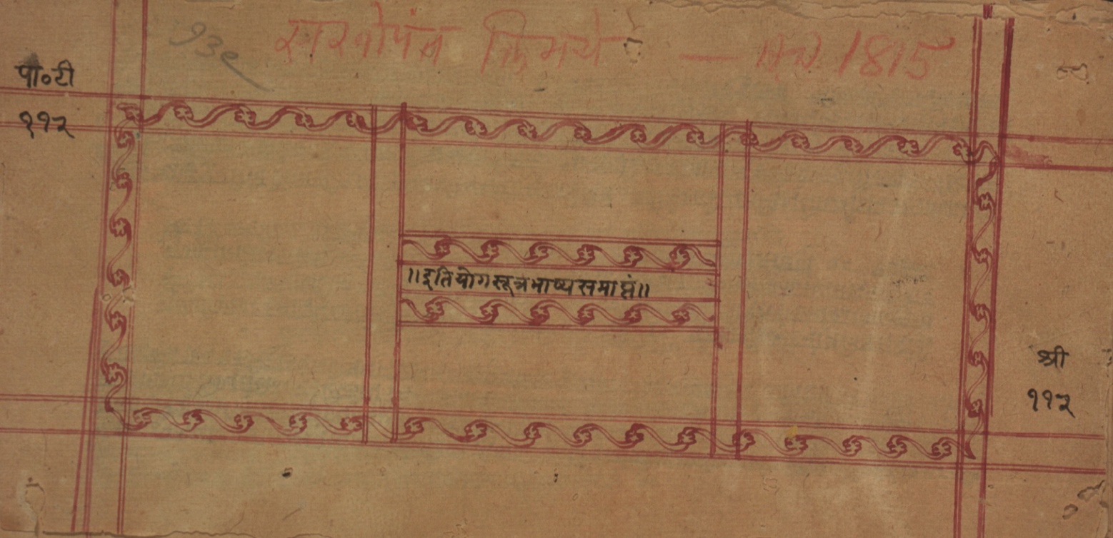 Yogasūtrabhāṣya, page 225