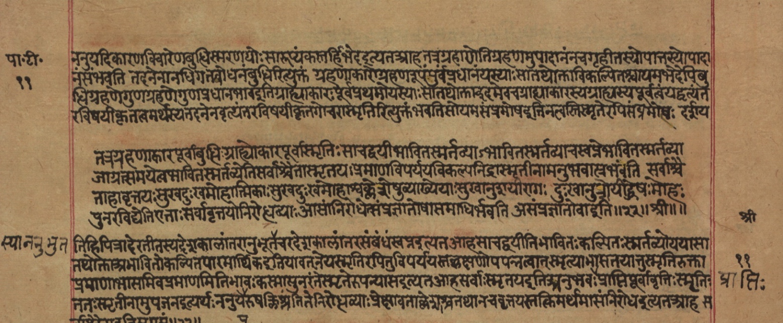 Yogasūtrabhāṣya, page 23