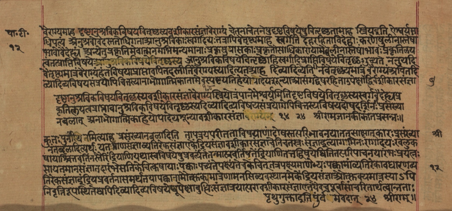 Yogasūtrabhāṣya, page 25