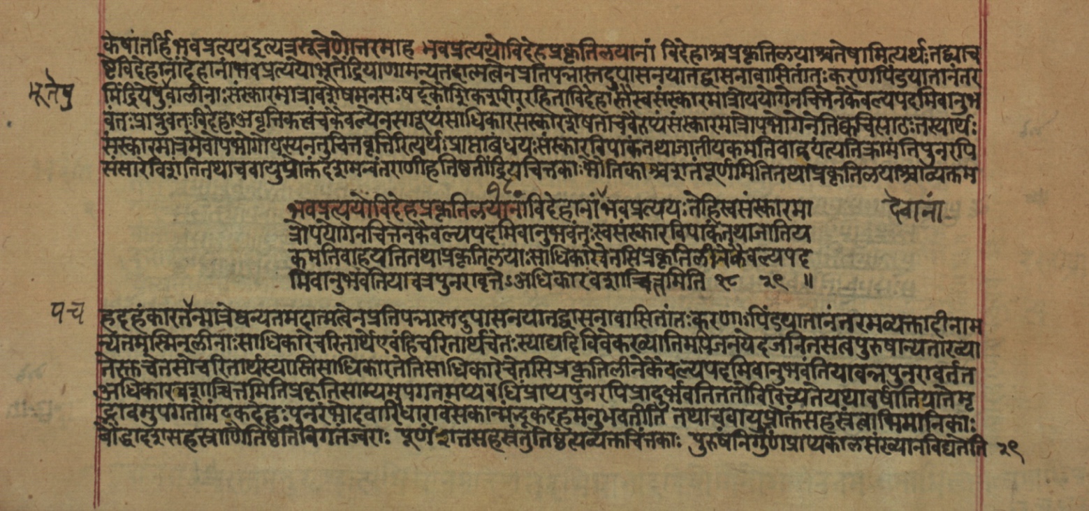 Yogasūtrabhāṣya, page 31