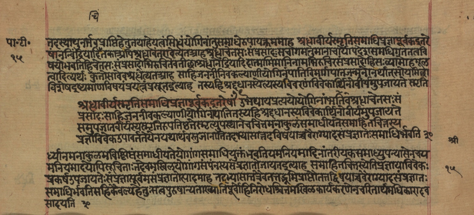 Yogasūtrabhāṣya, page 32