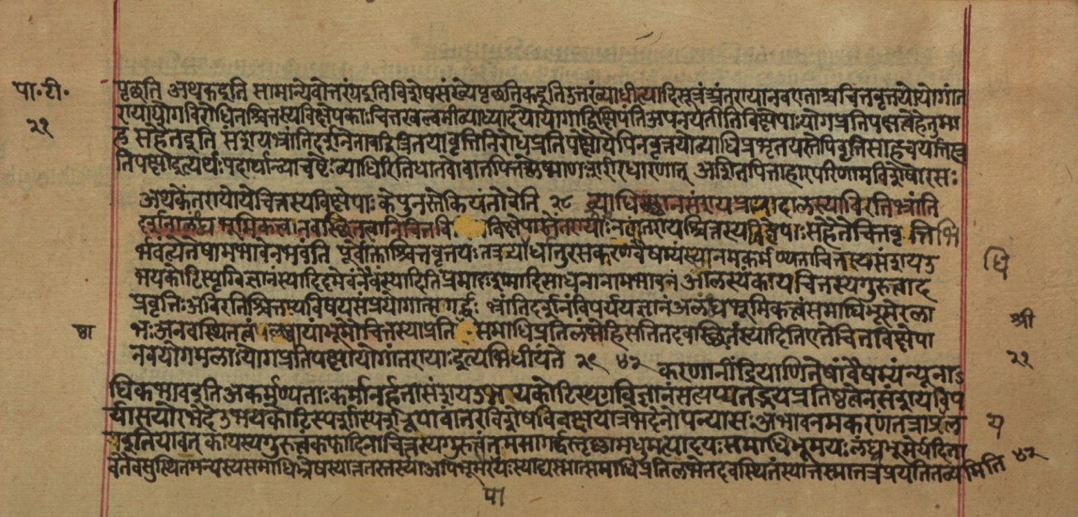 Yogasūtrabhāṣya, page 44