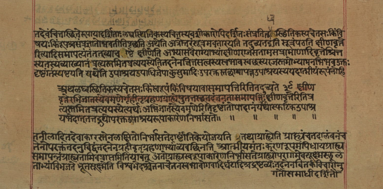 Yogasūtrabhāṣya, page 53
