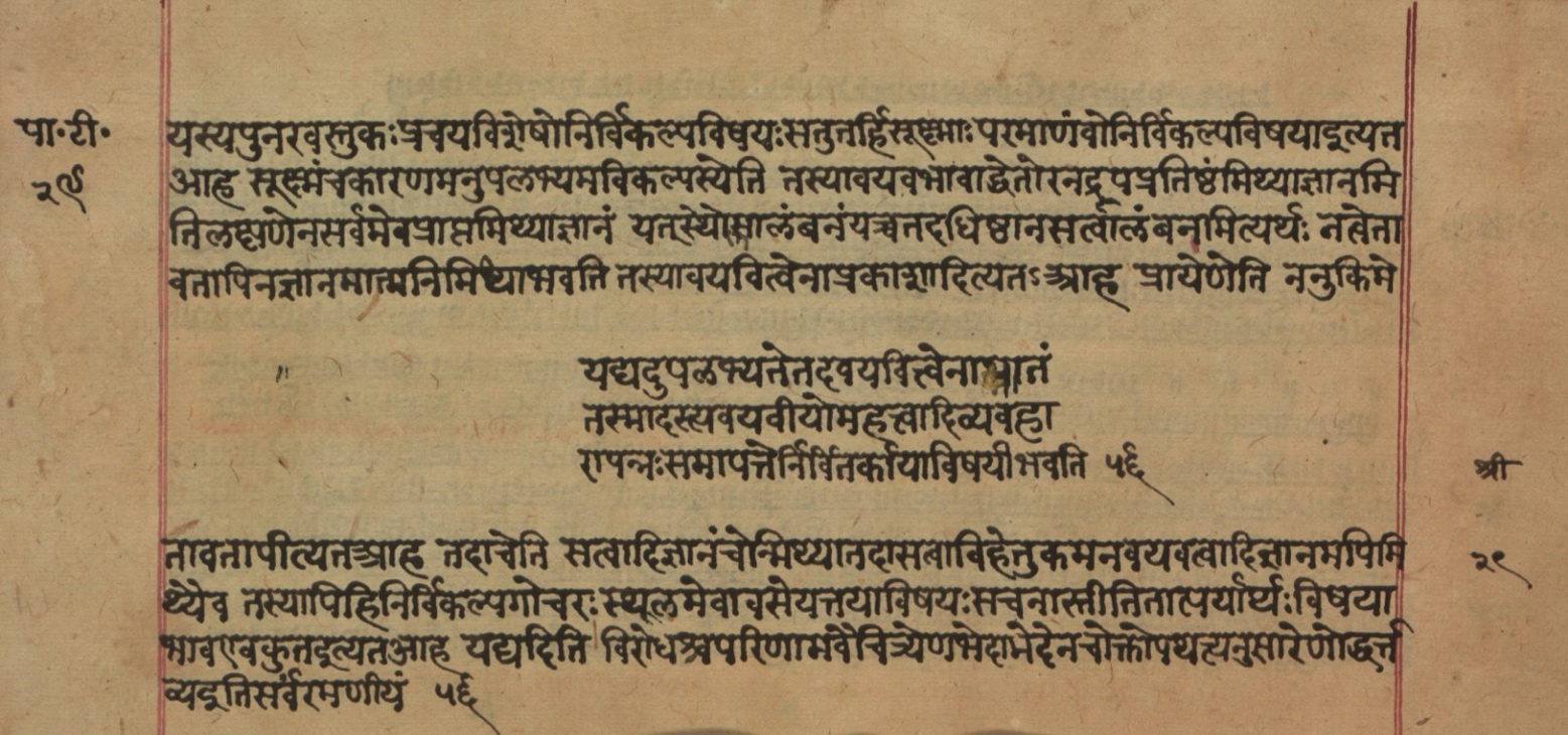 Yogasūtrabhāṣya, page 60