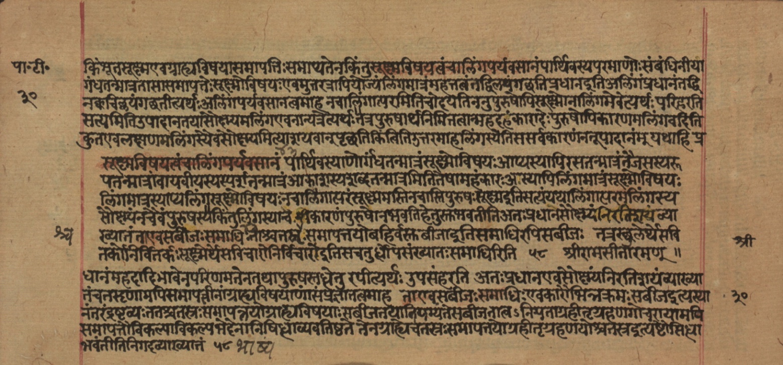 Yogasūtrabhāṣya, page 62