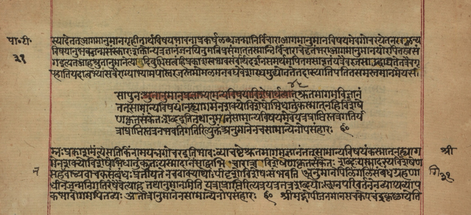 Yogasūtrabhāṣya, page 64