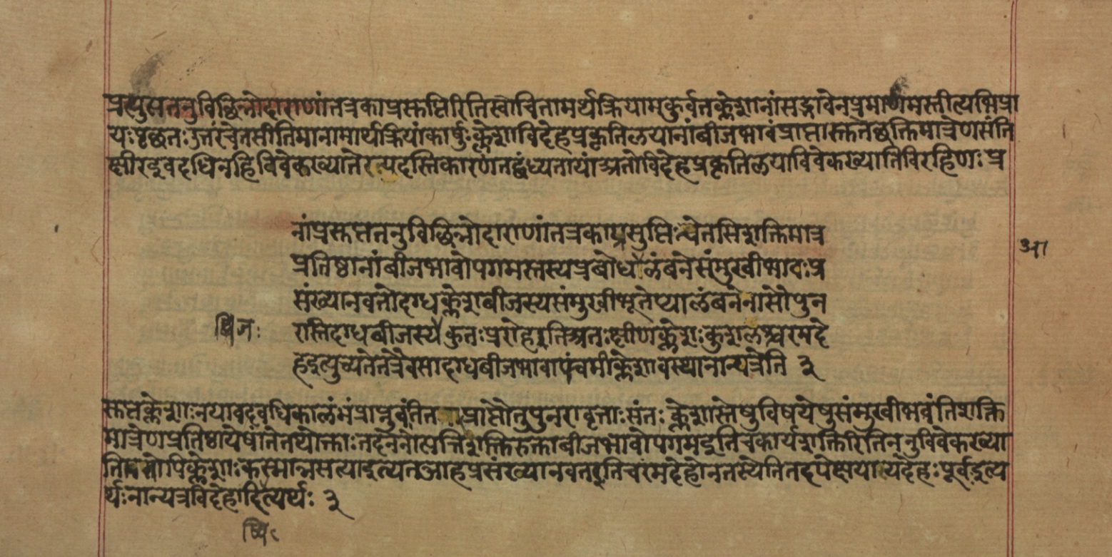 Yogasūtrabhāṣya, page 73