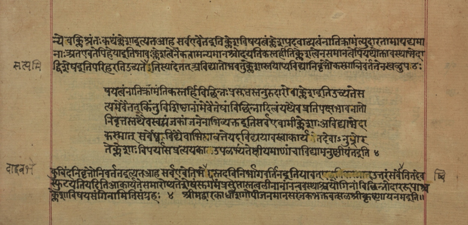 Yogasūtrabhāṣya, page 75