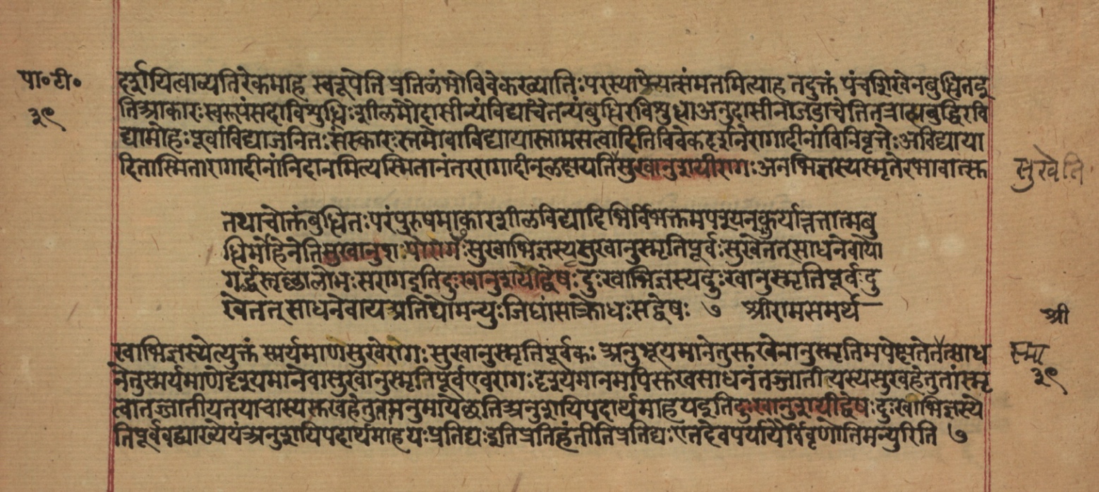 Yogasūtrabhāṣya, page 80