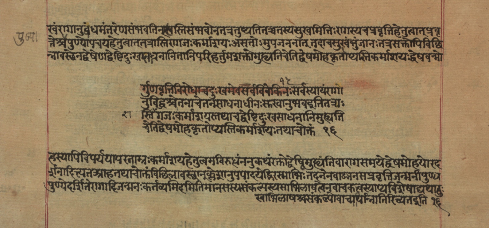 Yogasūtrabhāṣya, page 93