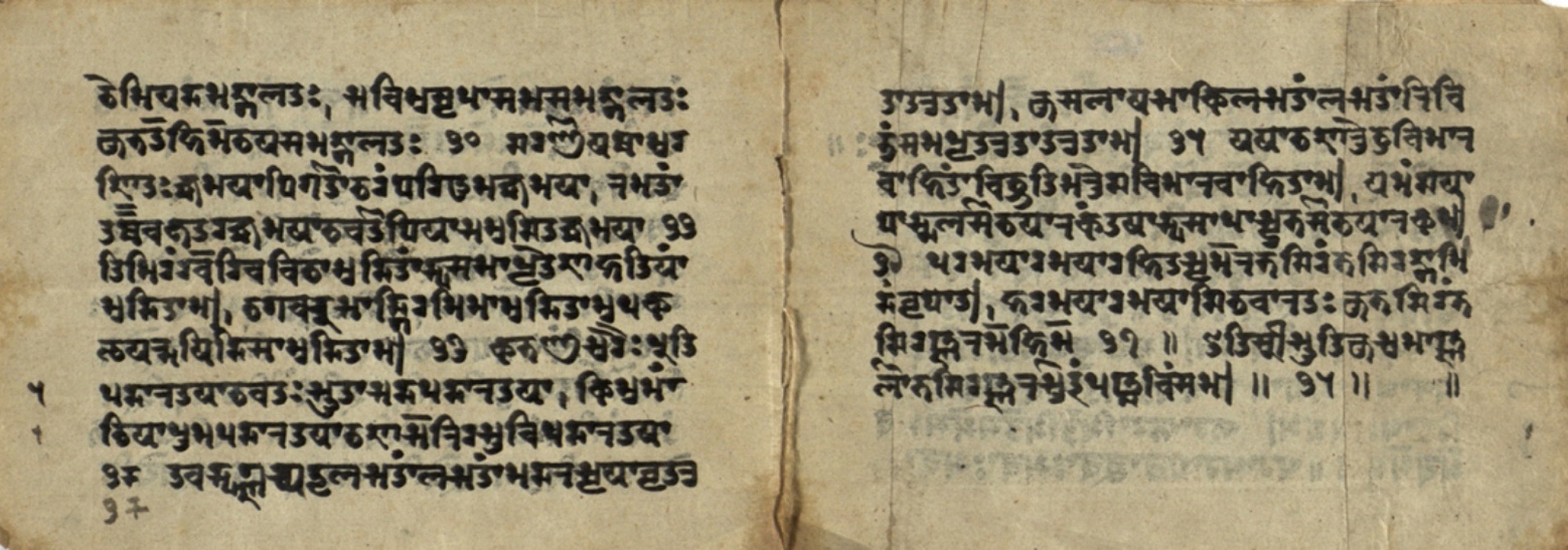 Ruchirañjanastotra, page 4