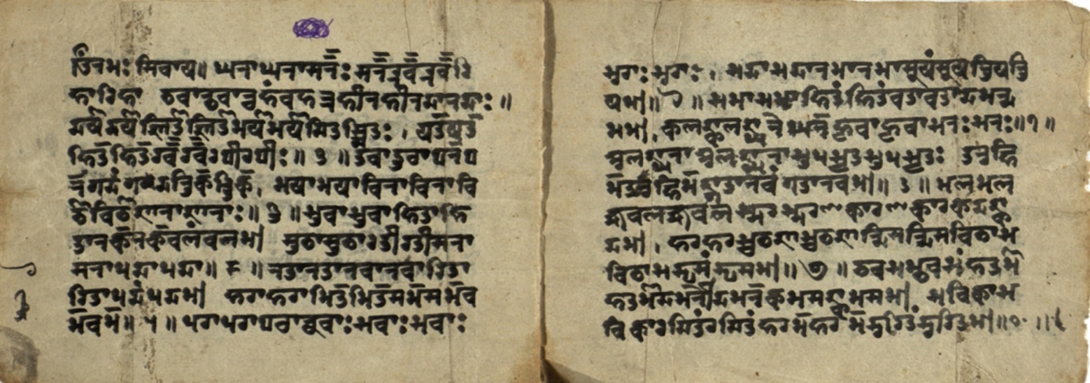 Ruchirañjanastotra, page 5