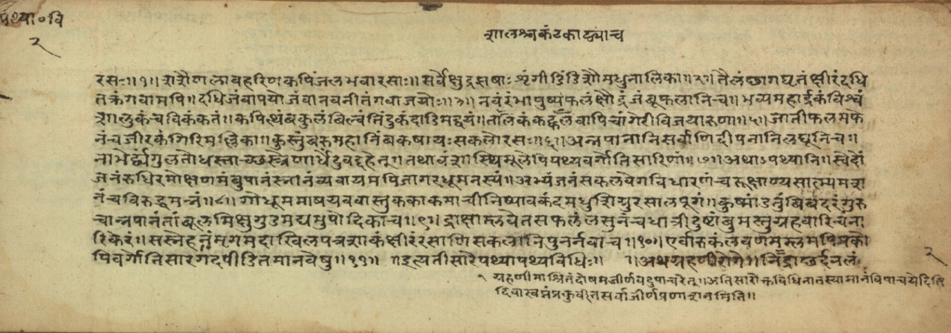 Pathyāpathyavidhi, page 5