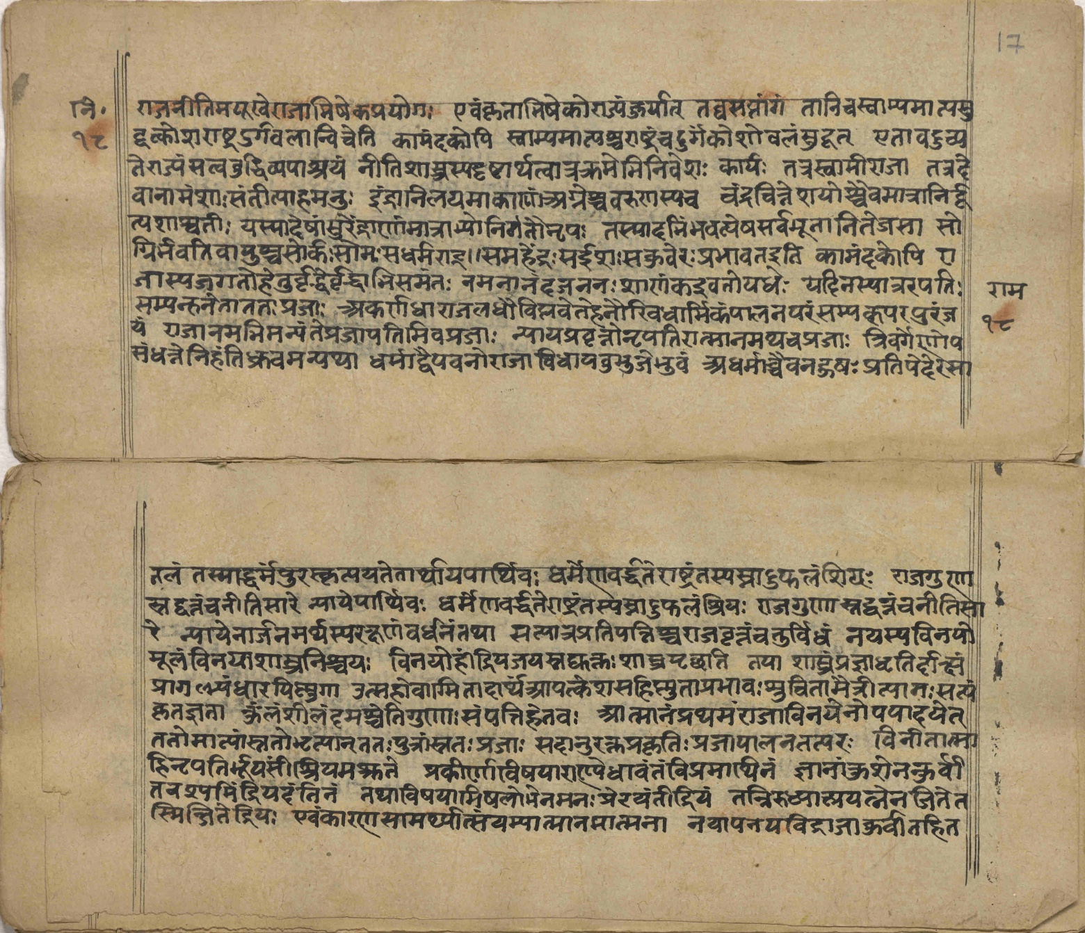 Page of the Nītimayūkha on the seven constituents of the kingdom