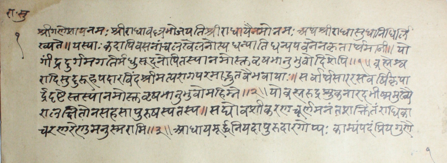 Opening of the second Rādhāsudhānidhi copy