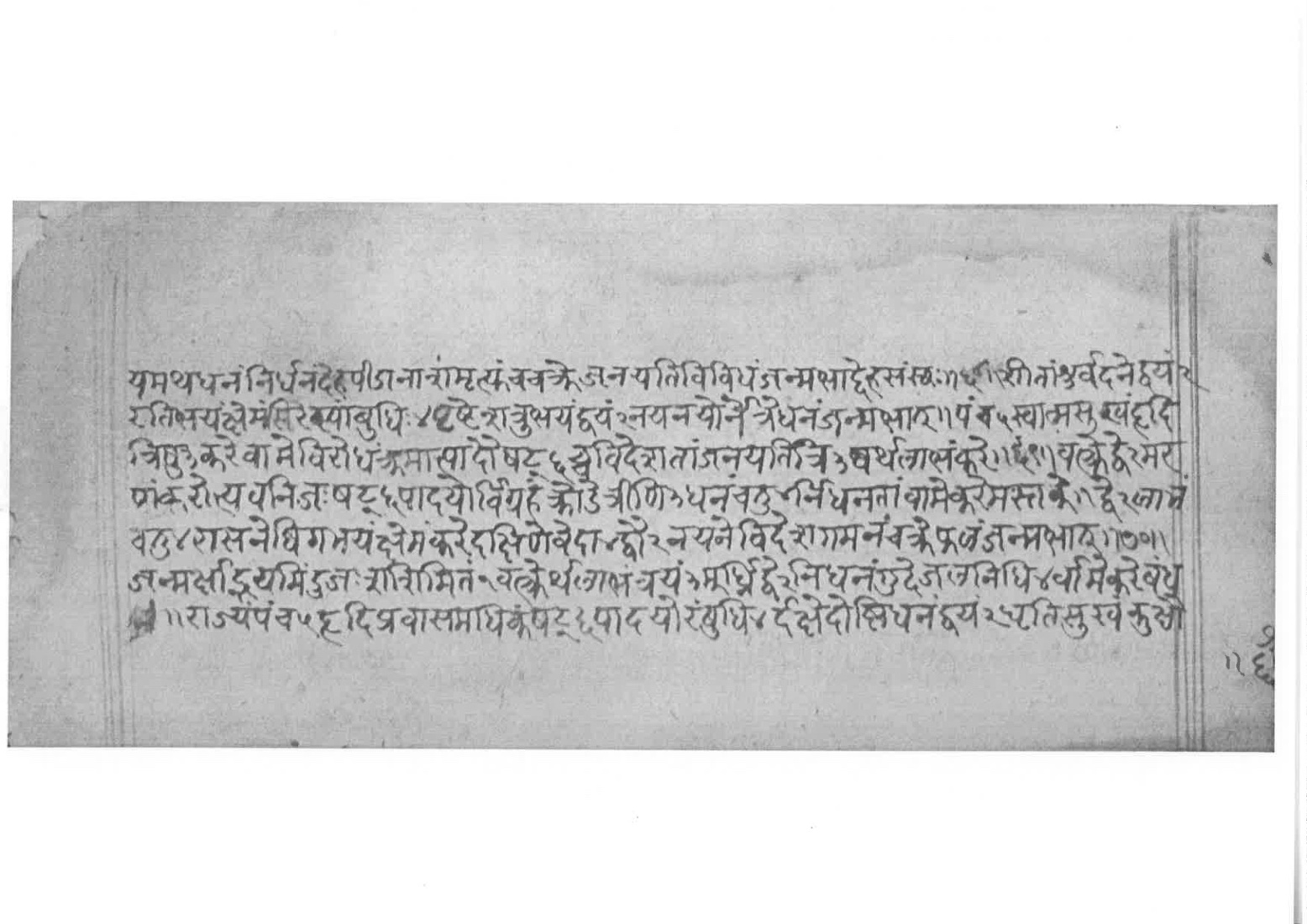Sabhākaumudī (2), page 105
