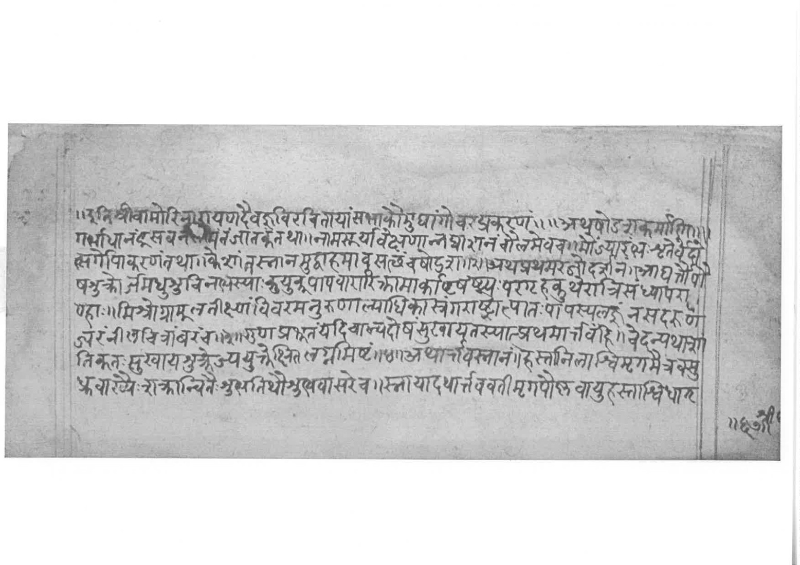 Sabhākaumudī (2), page 109