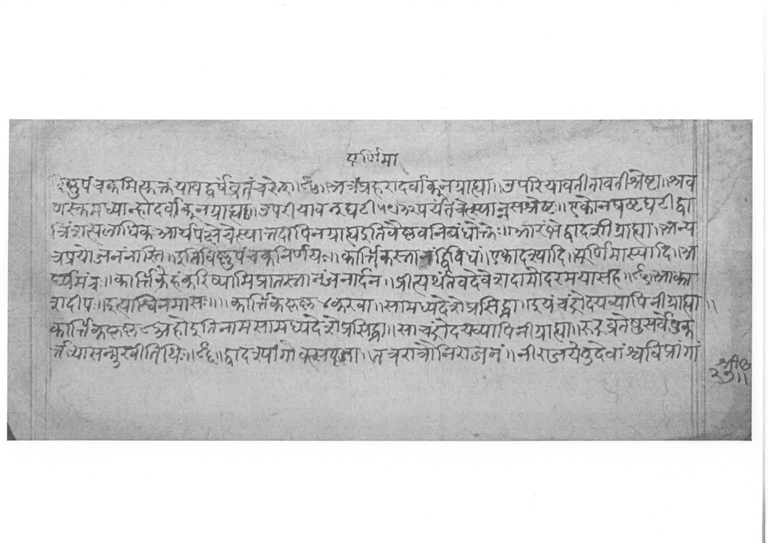 Sabhākaumudī (2), page 25