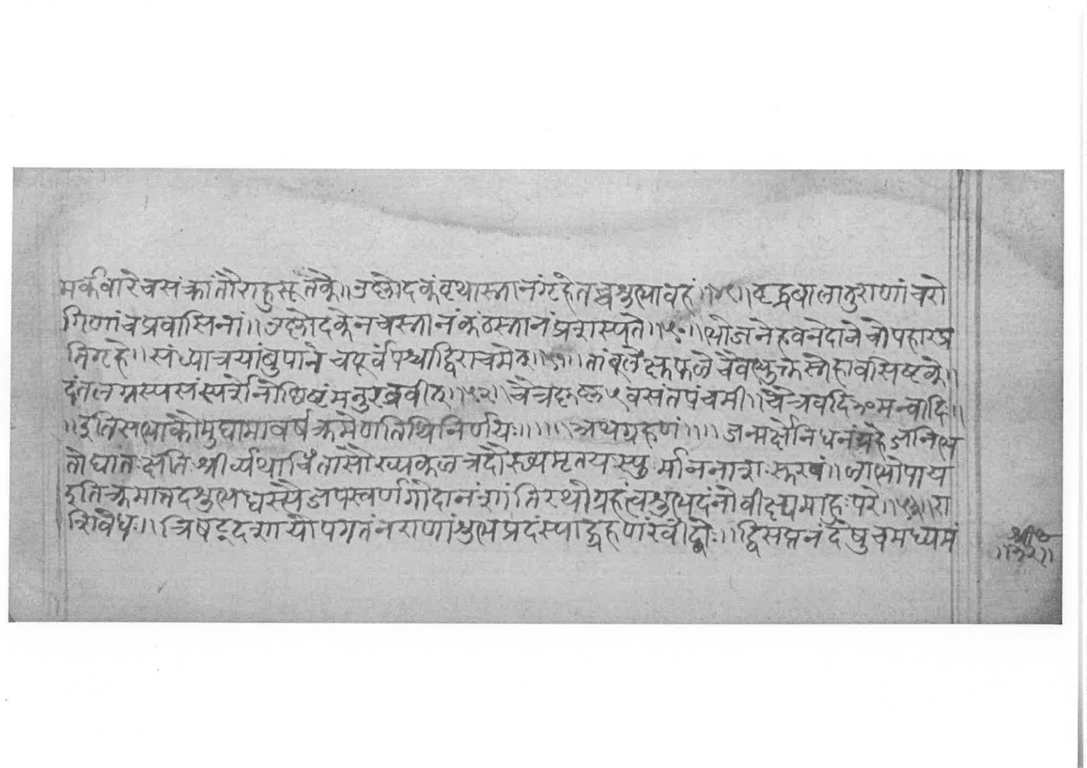 Sabhākaumudī (2), page 37