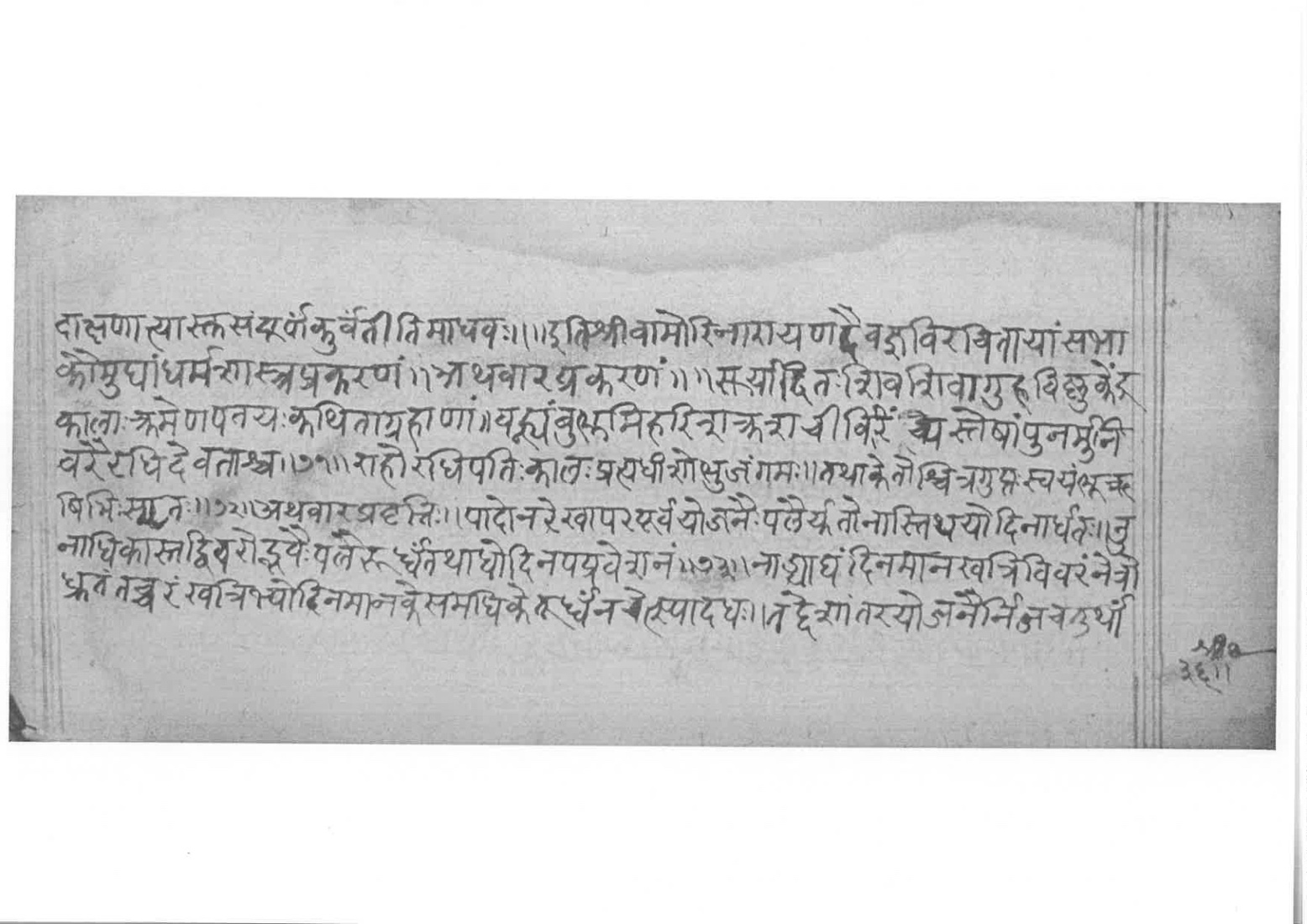 Sabhākaumudī (2), page 45