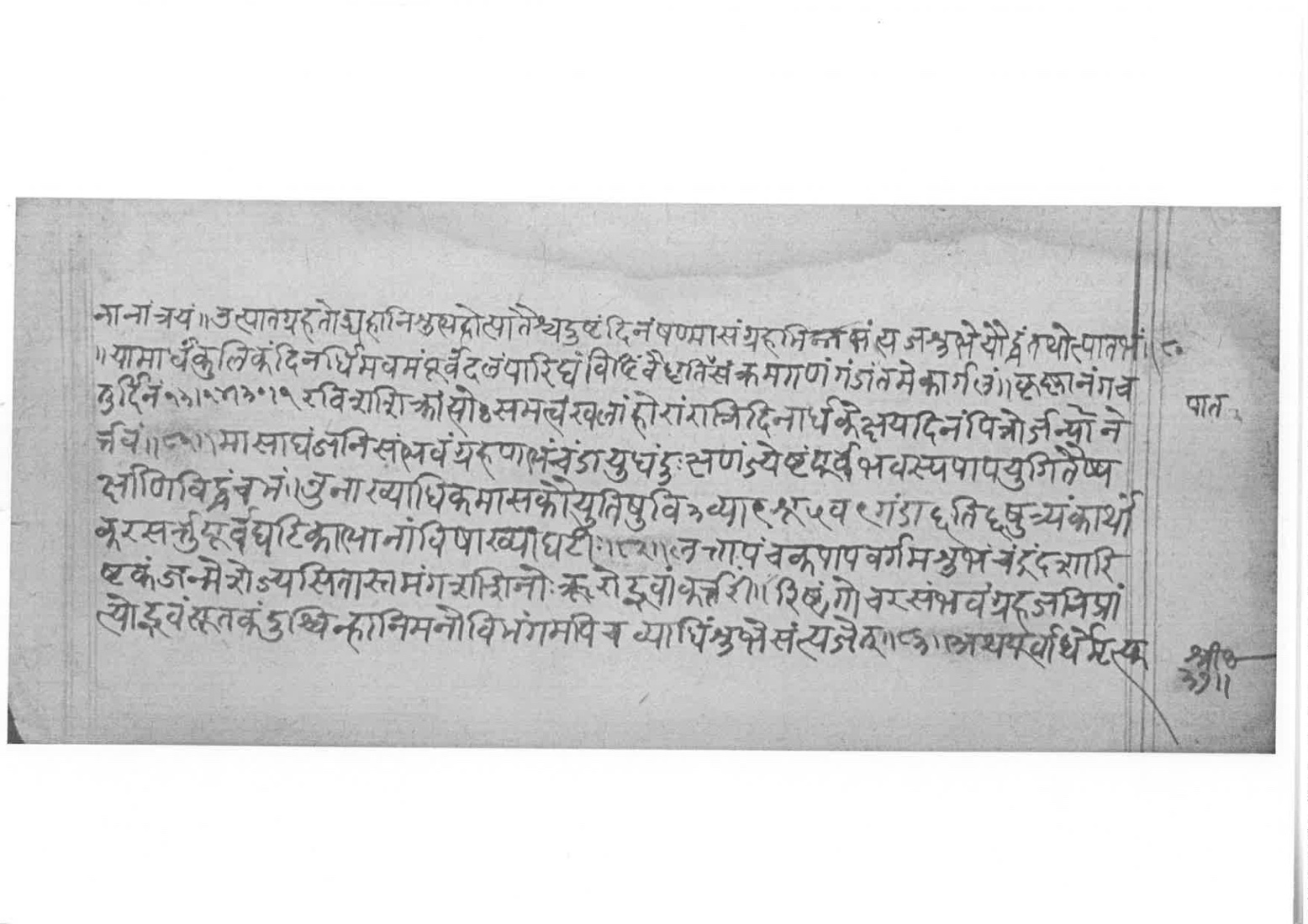 Sabhākaumudī (2), page 47