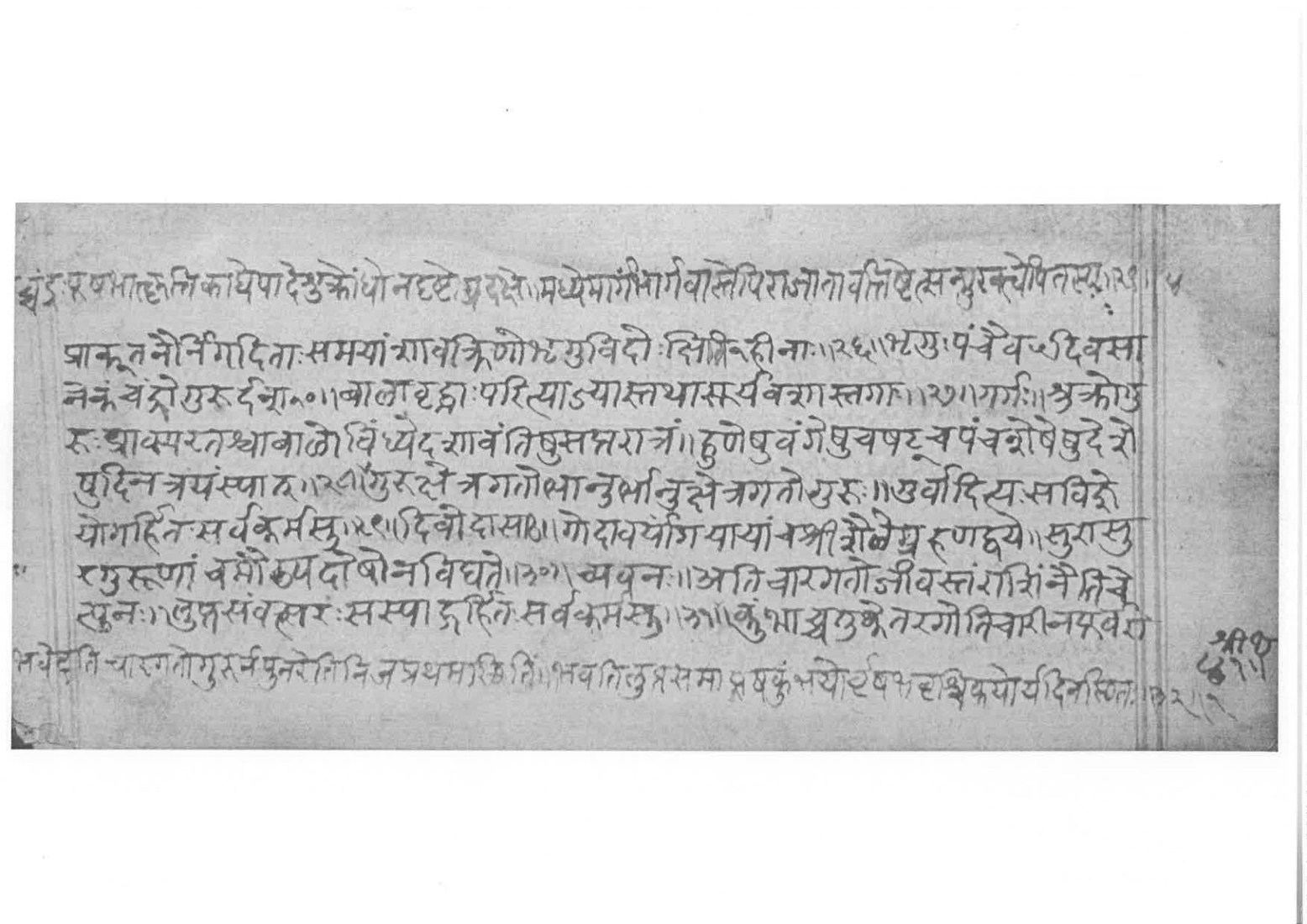 Sabhākaumudī (2), page 57