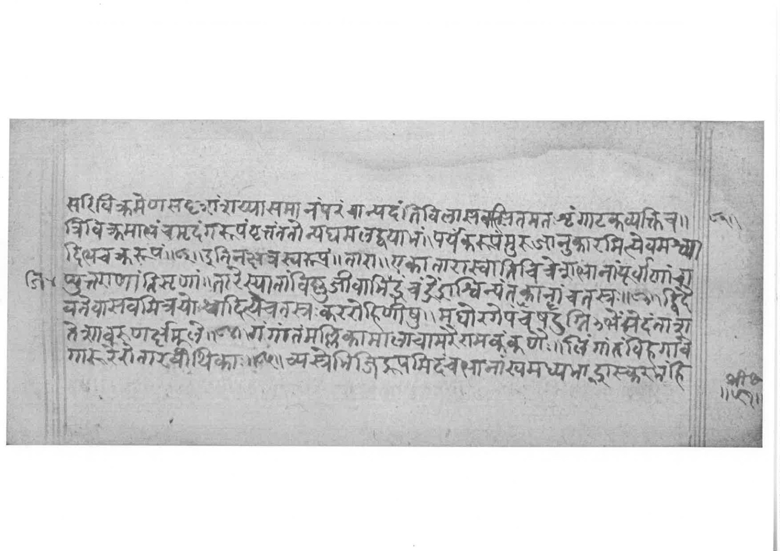 Sabhākaumudī (2), page 77