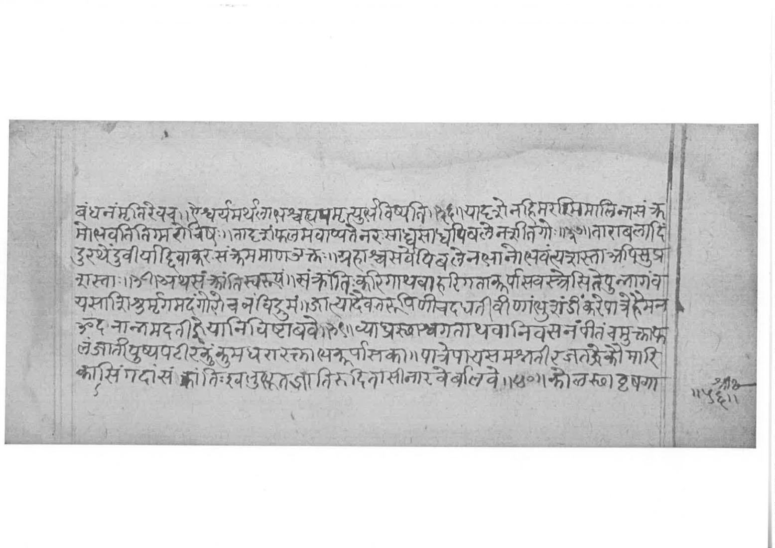Sabhākaumudī (2), page 87