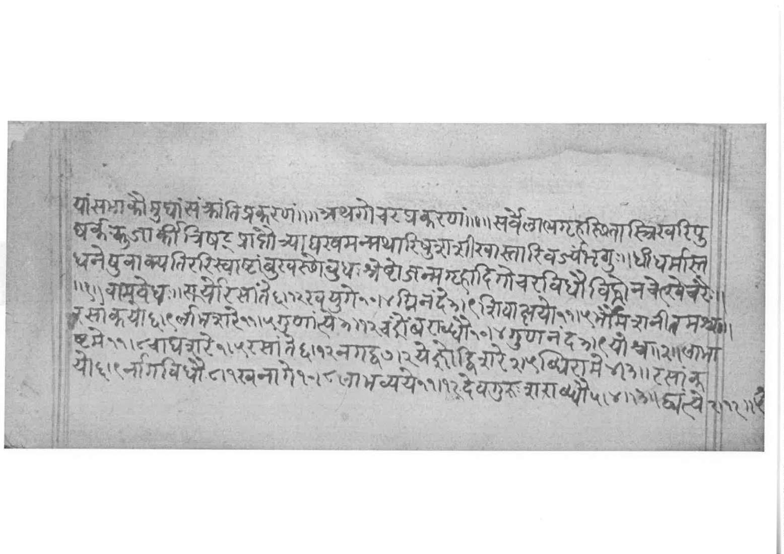 Sabhākaumudī (2), page 93
