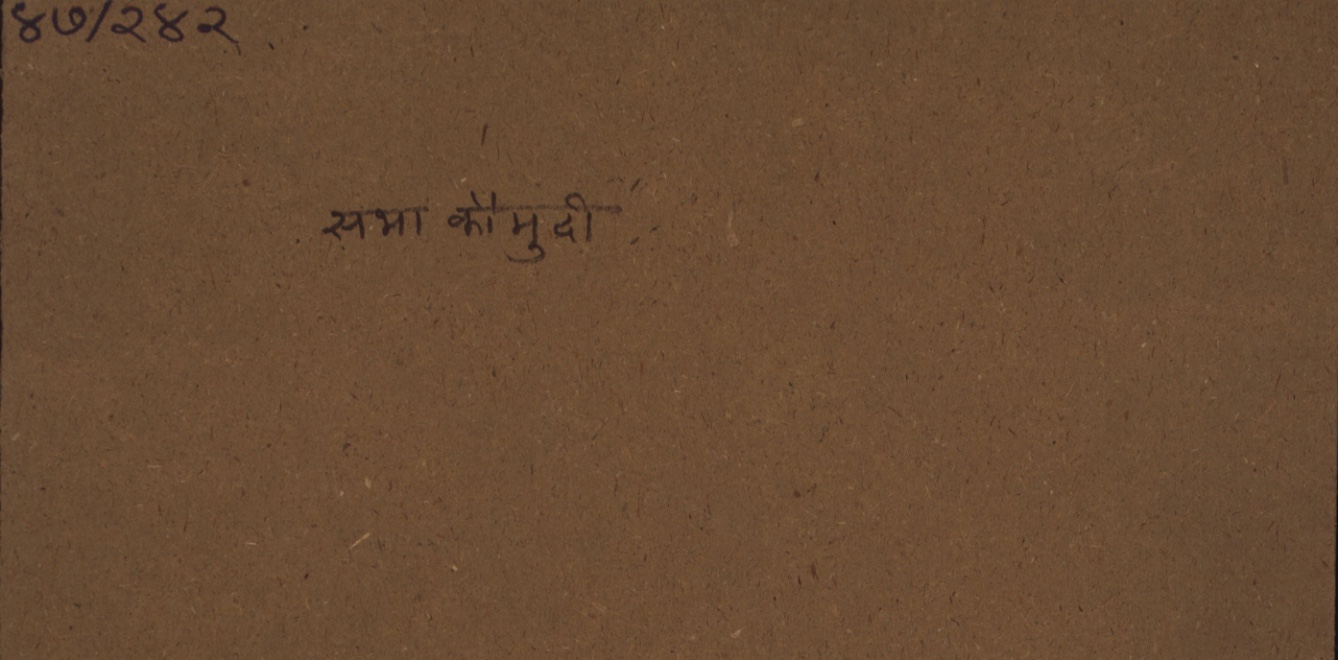 This page from the manuscript titled "Sabha Kaumudi" or "The Moonlight of the Assembly" appears to be a section header or title page, indicating the beginning of a chapter or section named after an assembly or gathering, with "kaumudi" suggesting illumination or clarity like moonlight. The content likely relates to discussions, proceedings, or teachings presented in a formal assembly setting.