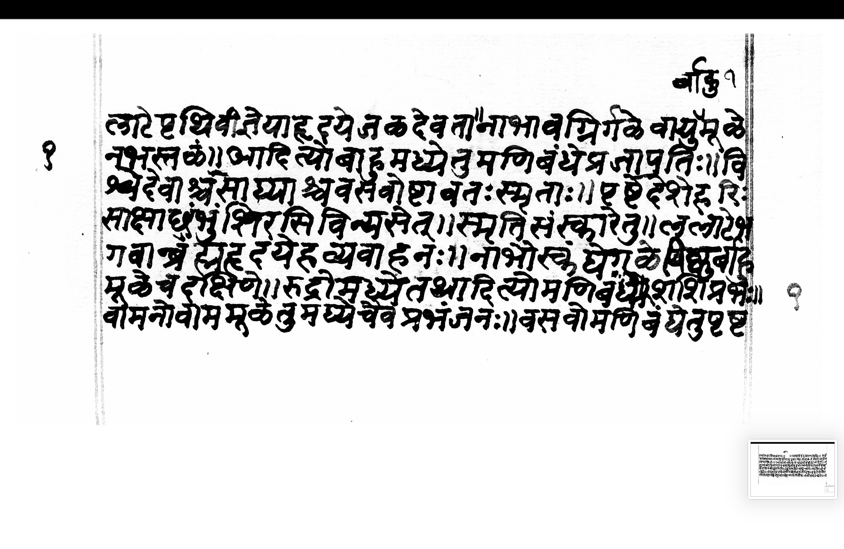 Page of the Ekavastrasnānavidhi on the navel and the wind