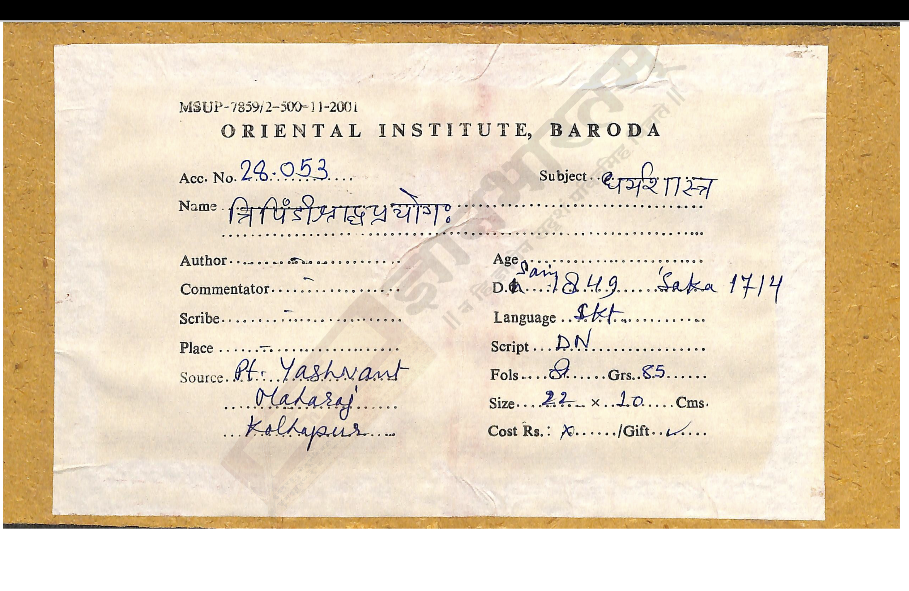 Title page of the Tripiṇḍīśrāddhaprayoga